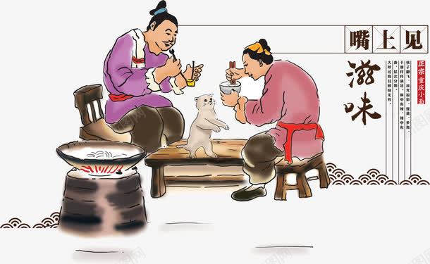 卡通人物饮食png免抠素材_新图网 https://ixintu.com 卡通人物 古人 古代 面 面条 餐饮 餐饮文化 饮食