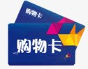 蓝色购物卡png免抠素材_新图网 https://ixintu.com VIP卡 优惠卡 会员卡 卡片 购物