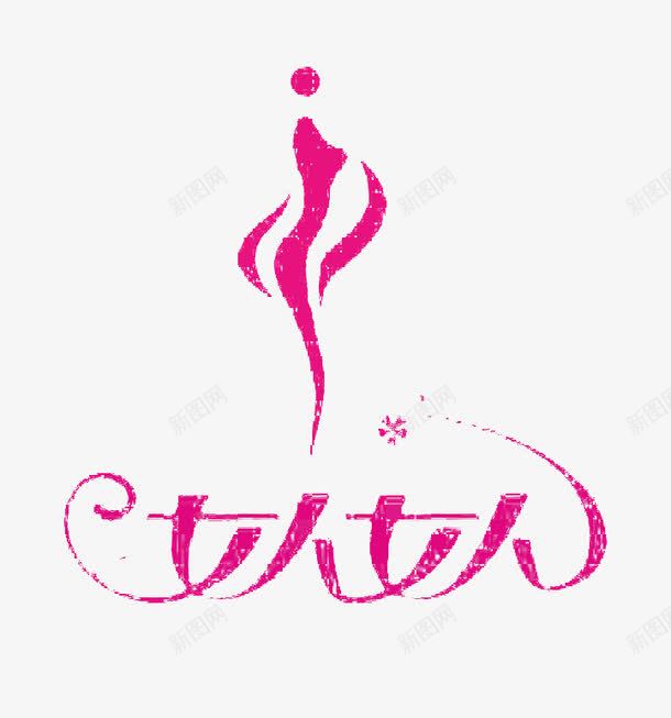 减肥logo图标png_新图网 https://ixintu.com logo 减肥 减肥logo 减肥产品 女性 性感 瘦身产品 透明
