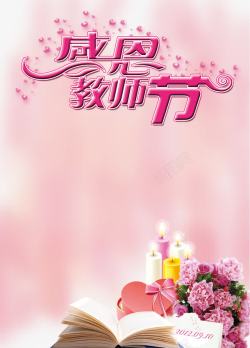 粉红康乃馨教师节高清图片