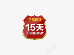 15天无条件退货十五天无理由退换货图标高清图片