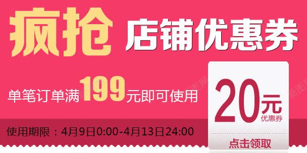 店铺优惠券模板店铺优惠券素png免抠素材_新图网 https://ixintu.com 促销优惠券 促销标签 淘宝素材 现金券 节日促销 购物券