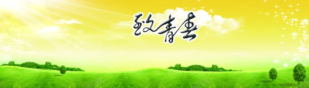 致青春活力广告banner背景jpg设计背景_新图网 https://ixintu.com 宣传册 海报 淘宝 阳光 飞扬