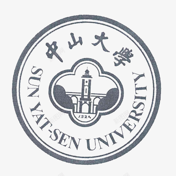 灰色中山大学LOGO标志图标png_新图网 https://ixintu.com LOGO标志 中山大学 圆弧 字母 学校 扁平化 灰色 英文