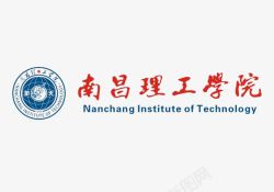 南昌星桥logo南昌理工学院LOGO图标高清图片