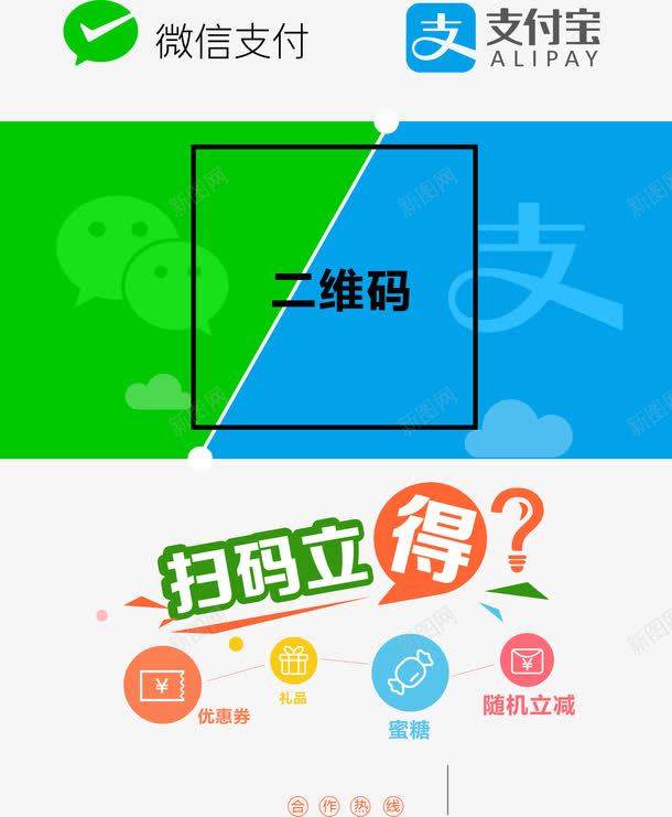 微信支付宝png免抠素材_新图网 https://ixintu.com 二维码 微信 微信支付 微信支付宝 扫码 扫码立得 支付 支付宝