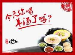 中国风美食羊汤背景素材