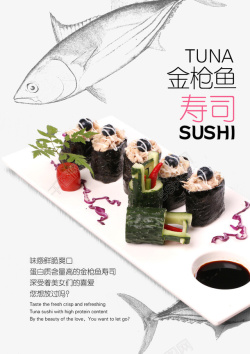 寿司沙拉金枪鱼寿司高清图片