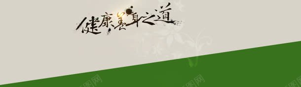 健康养生banner背景jpg设计背景_新图网 https://ixintu.com 健康 健康banner 养生 几何 简约