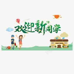 大学迎新新生开学海报素材