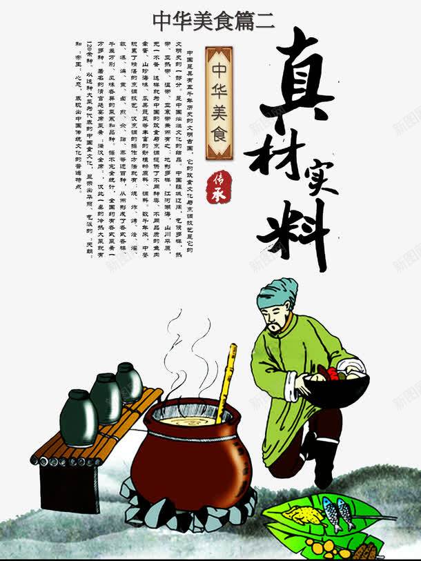 厨房食物字体png免抠素材_新图网 https://ixintu.com 中华美食字体 人物 复古风 插画 文案字体