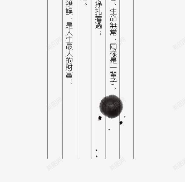 传统艺术字png免抠素材_新图网 https://ixintu.com 中国 传统 展板 水墨 艺术字 黑色