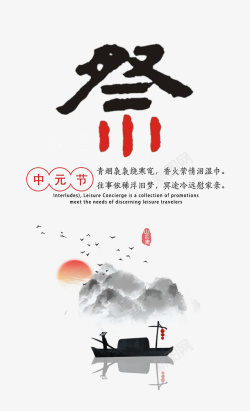 七月半中元节祭祀先祖古风模板高清图片