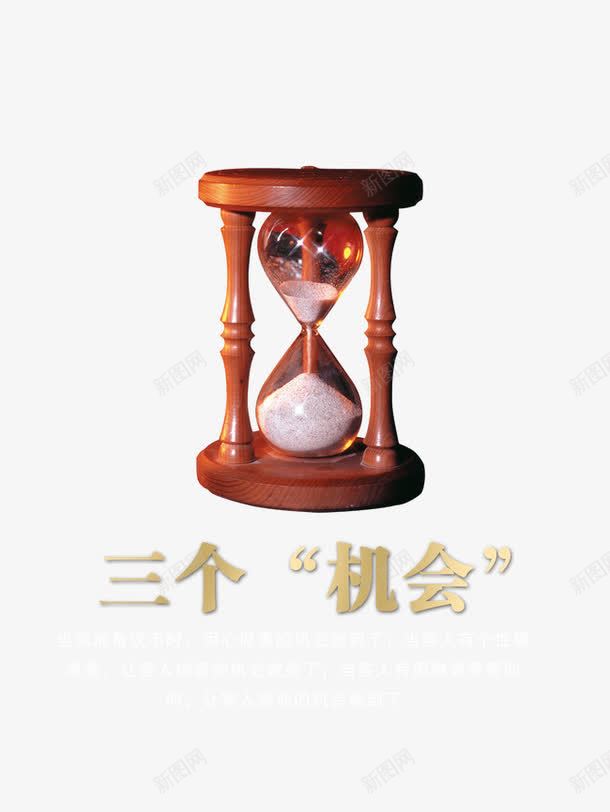 三个机会企业文化psd免抠素材_新图网 https://ixintu.com 三个机会 企业宣传画 企业挂画 企业文化 企业标语 企业画册 创意素材 商业 商务 展板 服务