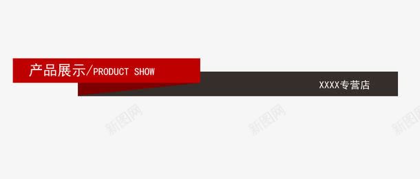 分割条png免抠素材_新图网 https://ixintu.com 产品展示分割条分割条详情页标题分割条
