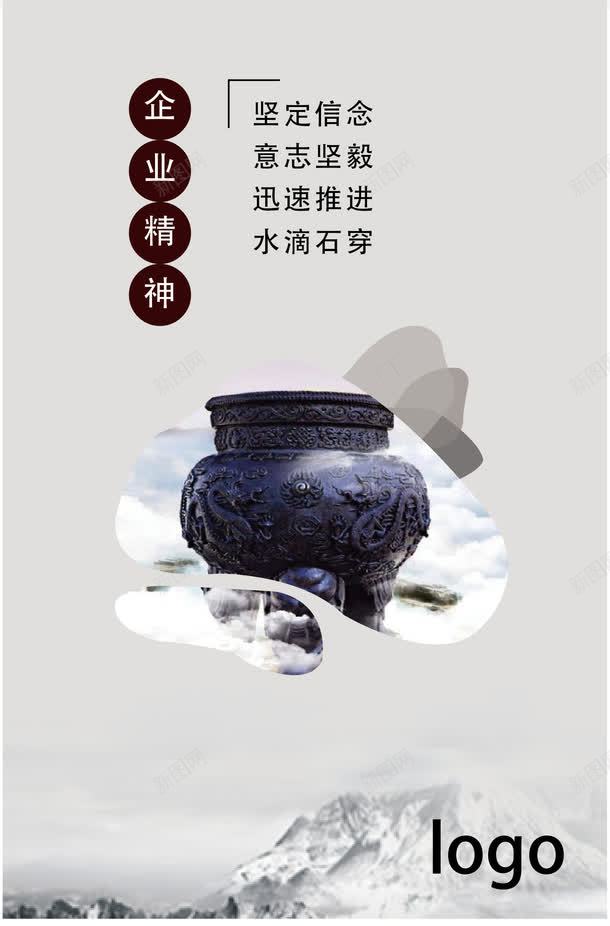 企业精神矢量图ai免抠素材_新图网 https://ixintu.com 企业文化 企业文化模板 展板模板 文化墙 文化展板 海报 矢量图