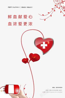 游戏海报宣传工具免抠献血献爱心高清图片
