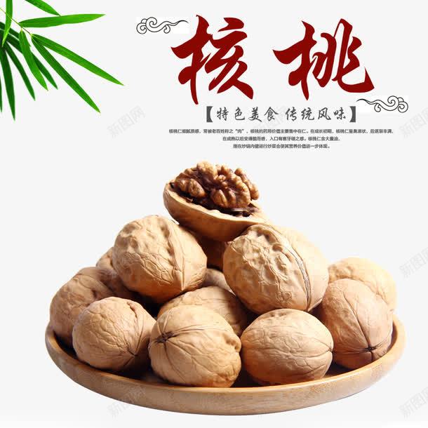 核桃png免抠素材_新图网 https://ixintu.com 休闲食品 坚果 坚果核桃 水墨 美食 营养品 补脑 零食