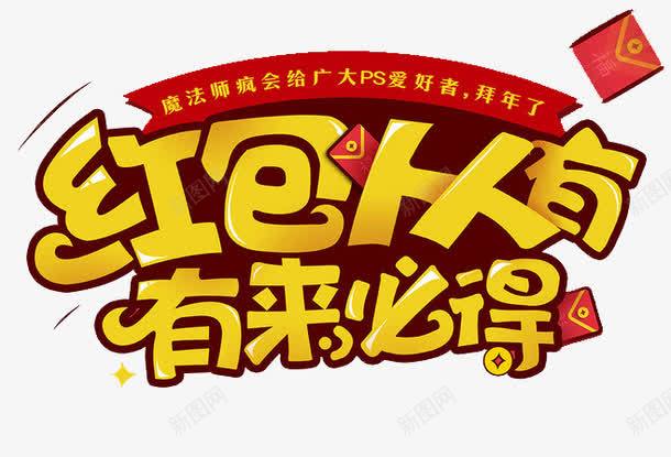 红包人人有文字png免抠素材_新图网 https://ixintu.com 免费 文字 红包人人有 设计 金色