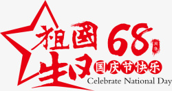 祖国祖国生日快乐高清图片