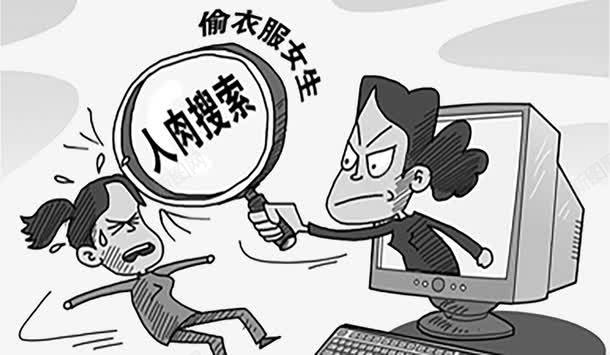 卡通插画网络暴力png免抠素材_新图网 https://ixintu.com 不文明的 人肉搜索 卡通的 可怕的 手绘的 文明上网 暴力 网络 网络暴力