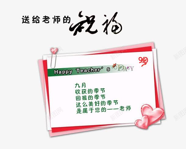 送给老师的祝福png免抠素材_新图网 https://ixintu.com 学习 学生 教师 教师节贺卡 校园 粉笔 老师 老师辛苦了 黑板