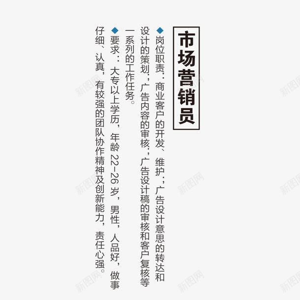 招聘职位内容png免抠素材_新图网 https://ixintu.com 内容 招聘职位 艺术字 装饰 设计