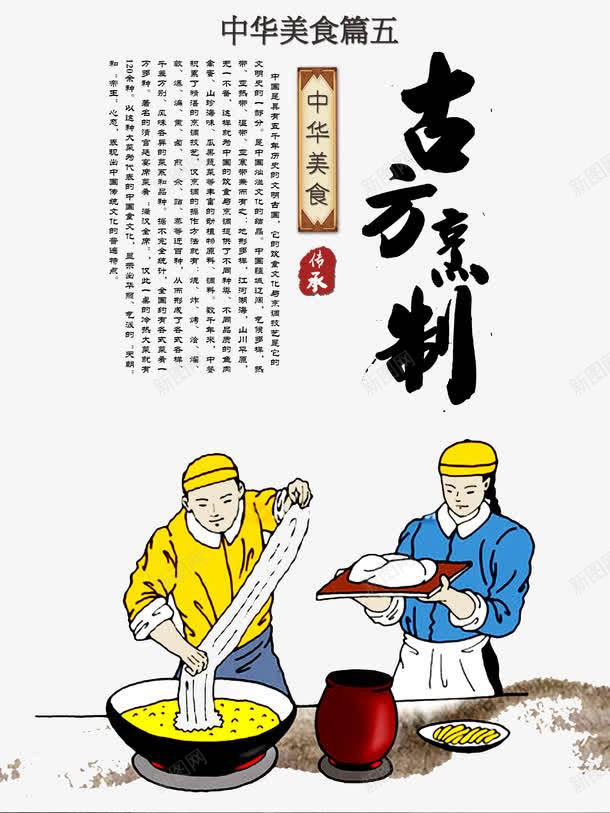 食物介绍文案字体png免抠素材_新图网 https://ixintu.com 中国风 人物 复古 插画 美食 美食介绍 艺术 食物