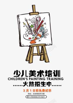 普通话培训课少儿美术绘画培训海报高清图片