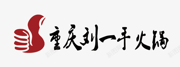 重庆刘一手火锅火锅店LOGO图标图标