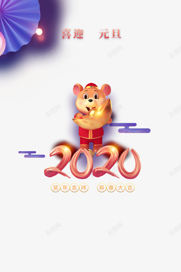 鼠年2020手绘鼠元宝祥云png免抠素材_新图网 https://ixintu.com 2020 元宝 手绘鼠 新图网 祥云 鼠年