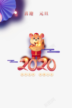 鼠年2020手绘鼠元宝祥云素材