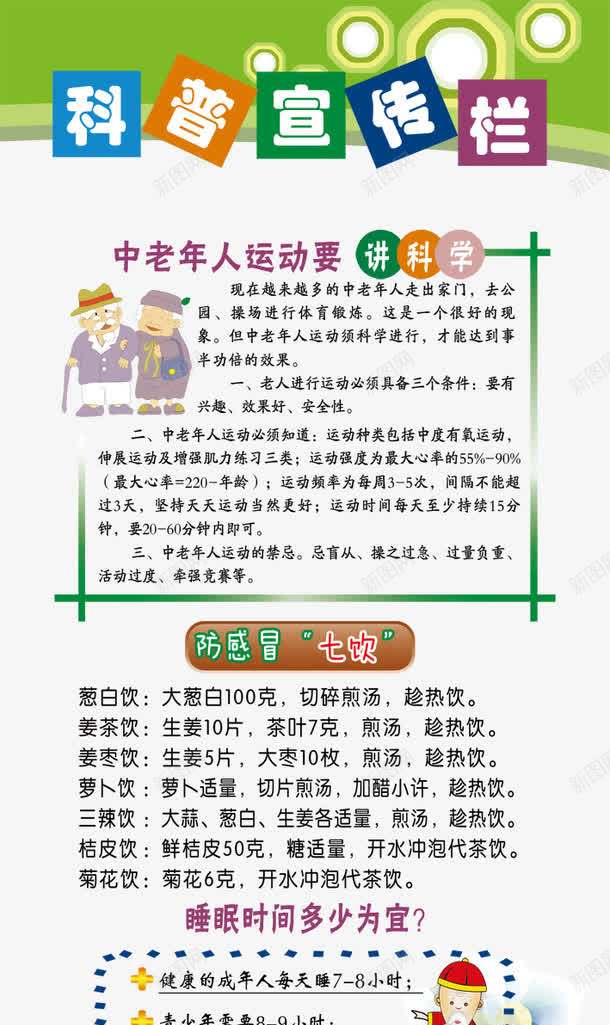 科普png免抠素材_新图网 https://ixintu.com PSD分层素材 源文件 生活常识 白色 科学普及 科普 科普图片 科普展板 科普常识 科普文字 科普知识