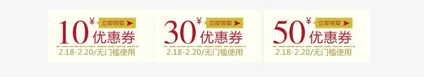 优惠券png免抠素材_新图网 https://ixintu.com 优惠券 店铺现金券 抵扣促销标签 素材 红包 购物券