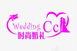 婚庆公司logo设计wedding艺术字图标高清图片