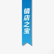 淘宝图标淘宝小图标镇店之宝图标