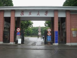 上海复旦大学素材