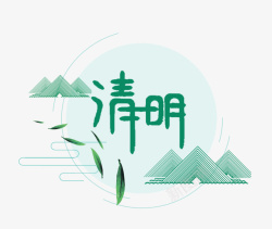 清明节淡雅清新装饰主题版式编辑素材