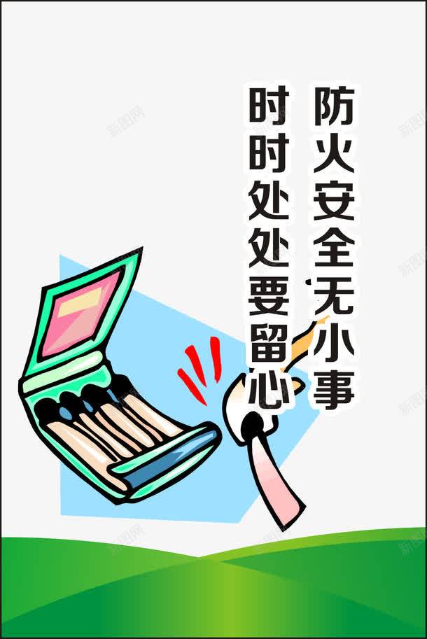 企业安全宣传标语png免抠素材_新图网 https://ixintu.com 企业安全宣传标语 企业安全文化 企业安全标语 企业文化 企业文化展板