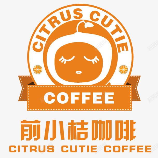 前小桔咖啡厅logo图标png_新图网 https://ixintu.com 创意 前小桔咖啡 咖啡厅logo 咖啡豆 字母 杯子 简洁 美观 黄色