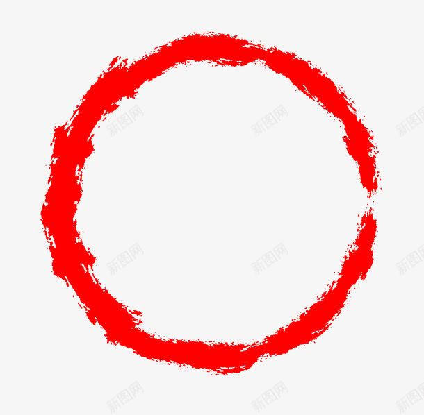 手绘红圈png免抠素材_新图网 https://ixintu.com 圆圈 圈圈 手绘 手绘红圈 笔触 粗线条 红圈 红色