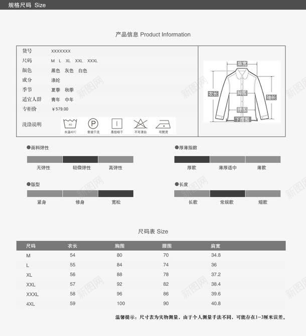 衬衫尺码规格png免抠素材_新图网 https://ixintu.com 参数表 尺码表 尺码规格 正装尺码规格 洗涤说明 详情参数 详情大小