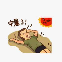 中暑卡通人物卡通军训中暑躺地上冒汗的男子素高清图片
