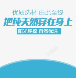 衣服首页阳光纯棉促销主图高清图片