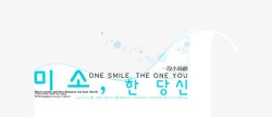 韩版字体韩版字体模板韩风季节高清图片