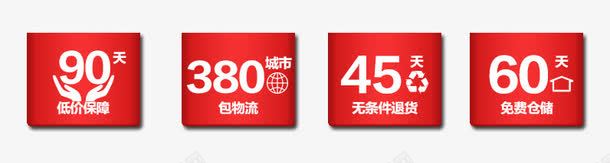 红色淘宝网页标签psd免抠素材_新图网 https://ixintu.com 低价保障 免费仓储 包物流 无条件退货 淘宝标签 红色促销标签 详情页标签设计
