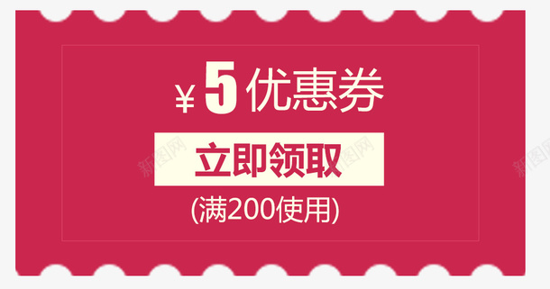 领取优惠png免抠素材_新图网 https://ixintu.com 优惠券 双十一 易撕纸 淘宝京东 立即领取 红色