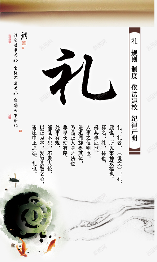 礼psd_新图网 https://ixintu.com 中华传统文化 中国传统文化图片 传统文化海报 宣传展板 展板设计