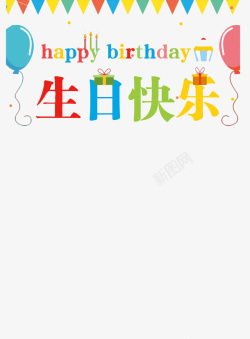 韩版萌系风格生日蛋糕条幅素材