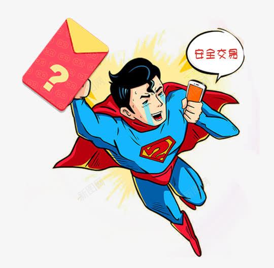 超人抢红包png免抠素材_新图网 https://ixintu.com 卡通 安全交易 红包 超人
